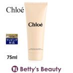 クロエ パフューム ハンドクリーム 75ml (ハンドクリーム)