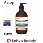 AESOP イソップ レスレクションハンドバーム  500ml (ハンドクリーム)