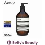 AESOP イソップ ゼラニウム ボディクレンザー 【数量限定激安】 500ml (ボディソープ)