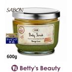 SABON サボン ボディスクラブ マンゴーキウイ【数量限定激安】 600g (ボディスクラブ)