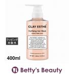 クレイエステ フォーティファイングヘアマスク ピンククレイ 400ml (ヘアマスク/パック) 爆買