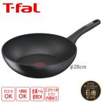 ティファール フライパン ウォックパン (28cm) IHハードチタニウム・アンリミテッド 深型 単品 IH対応 ガス対応 母の日 ギフト プレゼント 実用的 オシャレ 爆買