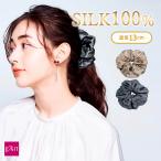 シュシュ シルク100% 大きい 大人 お