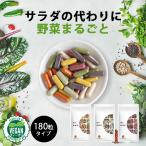 飲む粉野菜 9つの野菜ミックス サプリ 野菜サプリ 野菜不足 美容 健康 偏食 サプリメント 国産野菜 野菜嫌い 国産 ビタミン ミネラル 食物繊維