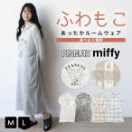 ルームウェア 部屋着 ワンピース スヌーピー ミッフィー ふわもこ あったか 冬 レディース 暖かい もこもこ 可愛い 裏起毛