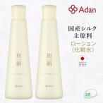 ショッピングシルク Adan(アーダン) 初絹ピュアレストシルクローション 120ml　2本セット 日本製 ◆選べるおまけ付　国産シルクが主原料 初絹 アーダン シルク 化粧品