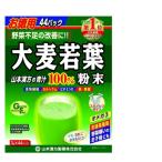 青汁 山本漢方製薬 大麦若葉 44包 外箱開封してポスト投函 お試し