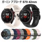 ガーミン アプローチ S70 42mm ベルト quickfit 20 fenix7S 8 43 epix バンド