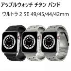 ショッピングapple watch アップルウォッチ バンド チタン apple watch チタニウム se series 9 8 44mm 45 49 ウルトラ 2 ベルト