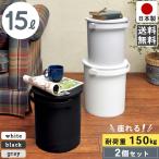 バケツ 2個 セット 15L 耐荷重 150kg 同色 フタ付き ハンドル付き おしゃれ インテリア 収納ボックス おもちゃ箱 多目的収納 フェルマー 送料無料 日本製