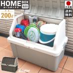 収納ボックス ホームボックス 920 屋外 屋内 プラスチック ベランダ 玄関 ストッカー 収納庫 灯油タンク ポリタンク 防災 日本製 国産