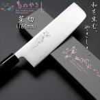包丁 菜切り包丁 ものやさし 刃渡り 165mm ＤＰコバルト合金鋼割込材(ステンレス 鋼) 柄 木(栗) 送料無料 日本製