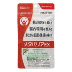 【3個まで（定形外送料無料）】富士フイルム メタバリアEX (約30日分240粒) サラシア 機能性表示食品 こちらの商品はネコポスでのお届けになる場合がございます