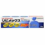 【3個まで（定型外郵便）】★【第(2)類医薬品】リビメックスコーワ クリーム 10g（青色10ｇ）