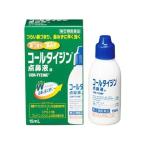【3個まで（定形外郵便）】【指定第2類医薬品】コールタイジン点鼻液a(15mL)