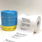 問いレットペーパー　〜世界初！？ 水に流せる自己啓発書〜　※ただいま品切中です入荷までお待ちください