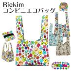 riekim コンビニエコバック