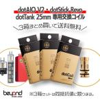 まとめ買い！【DotMod】dotAIO V2 / dotTank 25mm / dotStick Revo専用 Coils × 3箱セット 交換用コイル 電子タバコ VAPE 送料無料