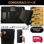 タフ！ケース iPad (第9世代・第8世代・第7世代)・Air3 兼用ケース コーデュラ CORDURA タブレット