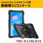 Lenovo Tab K11 Gen2*NEC LAVIE Tab T11N для ударопрочный силиконовый чехол TBC-K11BL01S