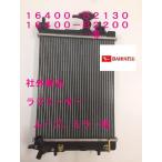 ダイハツ ムーヴ L175S L185S LA100S ラジエーター ラジエター ラヂエーター NA車 ノンターボ車 AT/CVT 16400-B2130 16400-B2031 16400-B2200 即日発送/即納可