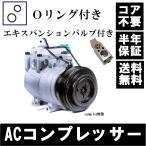 半年保証 ルークス ML21S リビルト AC エアコン クーラー コンプレッサー エキパン付き