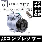 半年保証 リビルト AC エアコン クーラー コンプレッサー エキパン付き ワゴンR MH23S パレット MK21S