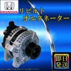 ●コア返却不要  バモス バモスホビオ アクティ 等 リビルト オルタネーター ダイナモ 31100-PFC-003等 HM1 HM2 HM3 HM4 HJ1 HJ2 HH5 HH6 HA6 HA7