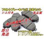 エブリィ DA64V DA64W MRワゴン MF21S MF22S フロント ブレーキパッド ディスクブレーキパッド ディスクパッド 左右 4枚 セット NAO材使用 BP2 ■