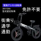 電動アシスト自転車 折り畳み自転車 e-bike 長距離 24km/h イーバイク  自転車 荷台アシスト3段階 7段変速 2モード対応 公道走行可能 免許不要 通勤 街乗り