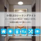 特価 LEDシーリングライト 小型 4~8畳 昼光色 電球色 昼白色 白色 コンパクト LED ミニ シーリングライト led 照明器具 丸型 シーリングライト 天井直付け