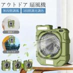 キャンプ扇風機 アウトドア扇風機 USB扇風機 強力 LEDライト 充電式 12800mAh大容量 左右自動首振り 静音DCモーター タイマー アプリ操作 卓上 携帯 暑さ対策