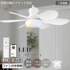 【2025最新型】シーリングファンライト 調光調色 led E26 薄型 北欧 リモコン操作 シーリングライトリビング 空気循環 軽量 和室【角型引掛けソケット付き】