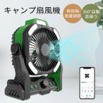 扇風機 卓上アウトドア 冷風扇 キャンプ扇風機 アウトドア扇風機静 強力LEDライト サーキュレーターコードレス 風量無段階調節 車中泊 熱中症対策 防災 1年保証