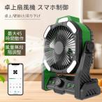 アウトドア扇風機 キャンプ扇風機 充電式 2重反転ファン 無段階風量調節 LEDライト搭載 Type-C充電式 上下風向調節 コードレス タイマー機能 最大約45時間連続