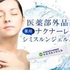 薬用 シミ取りクリーム シミスルンジェル シミ消し シミ取り 薬用 ピーリングジェル そばかす 黒ずみケア ニキビ ニキビ跡 シミ 消す クリーム