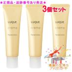 Naris ナリス ルクエ3 クリーム 30g 3個セット プレゼント付