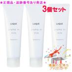 Naris ナリス ルクエ3 クリーム イン ミルク 80g 3個セット プレゼント付