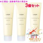 ショッピングルクエ Naris ナリス ルクエ3 マッサージングパック 80g 3個セット プレゼント付