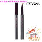 UTOWA ウトワ リップライナー プレゼ