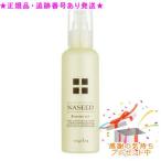 NASEED ナシード ブースターオイル 150mL プレゼント付