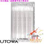 UTOWA ウトワ 綿棒 プレゼント付