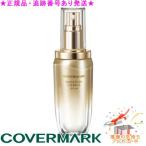 COVERMARK モイスチュア チャージ セラム 40ml 美容液 - 最安値・価格