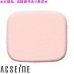 ACSEINE アクセーヌ ファンデーション スポンジ Ｎ 替えスポンジ