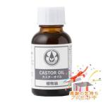 Tree of life 生活の木 植物油 カスターオイル ひまし油 25mL プレゼント付