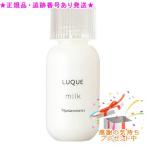 ショッピングルクエ Naris ナリス ルクエ3 ミルク 84mL プレゼント付