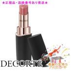 ★プレゼント付★コスメデコルテ ルージュデコルテ クリームグロウ 25G mauve beige(3.5g)