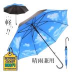 傘 メンズ レディース 長傘 軽量 青空 花柄ジャンプ シンプル 北欧 おしゃれ ジャンプ傘 晴雨兼用 雨傘 紫外線カット かさ 8本骨 ワンタッチ開 日焼け防止 日傘