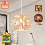 ペンダントライト 北欧 LED対応 おしゃれ 丸型 球状 竹編み 和風 透かし 天井照明器具 ボール 竹製 直付け ダイニング キッチン リビング 玄関 吊り下げ照明