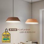 ペンダントライト LED電球 6〜10畳 おしゃれ 北欧部屋 木目円形 和風玄関 天井照明器具 ダイニング キッチン リビング 工事不要 寝室居間 吊り下げランプ お洒落